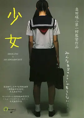少女2001 (2001) 海报