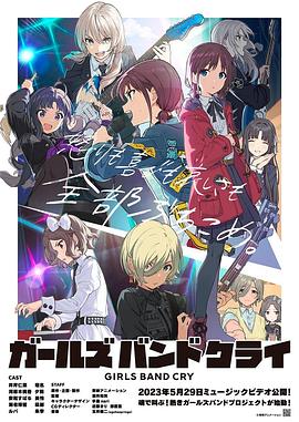少女乐队的呐喊 (2024) 海报