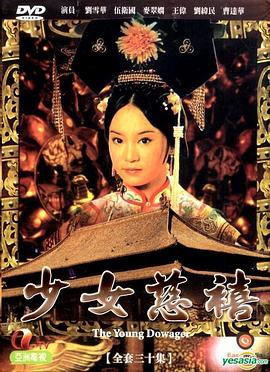 少女慈禧粤语 (1983) 海报