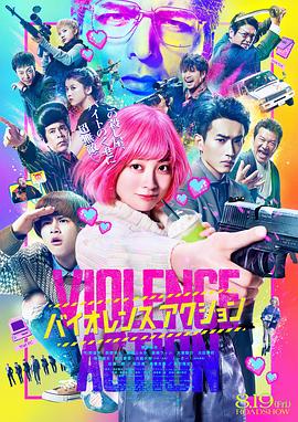 少女杀手特急便 (2022) 海报