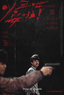 少年吔，安啦！ (1992) 海报