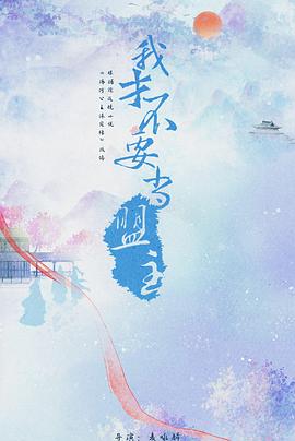 少年江湖 (2024) 海报