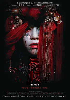 尸忆[电影解说] (2015) 海报