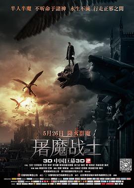 屠魔战士 (2014) 海报