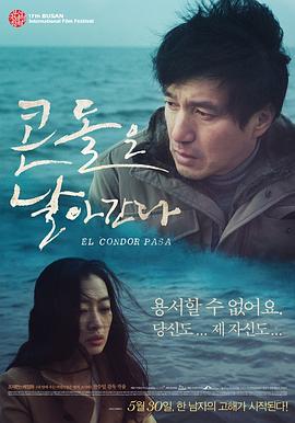 山鹰之歌 (2012) 海报
