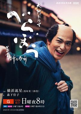 岂有此理～茑重繁华如梦故事～ (2025) 海报