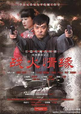 川西剿匪记 (2012) 海报