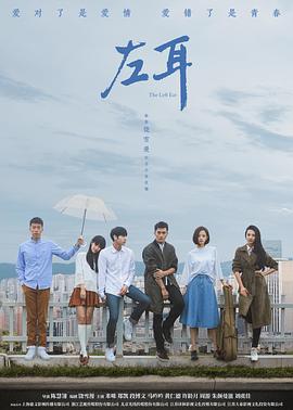 左耳剧版 (2023) 海报