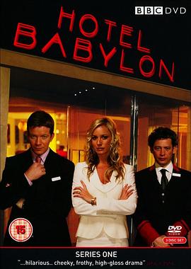 巴比伦饭店第一季 (2006) 海报