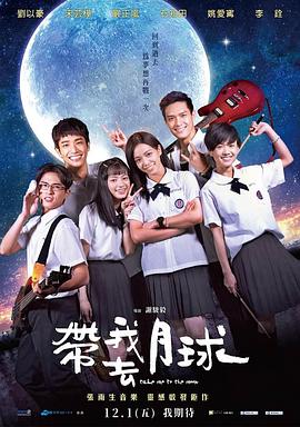 带我去月球 (2017) 海报