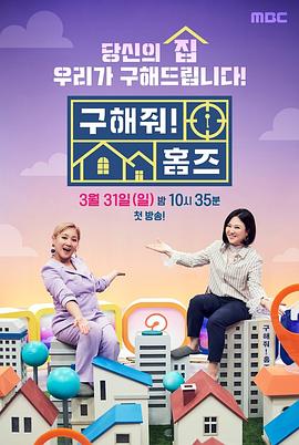 帮我找房吧 (2019) 海报