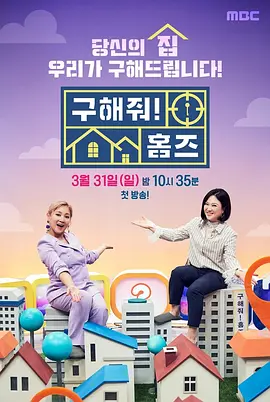 帮我找房子吧 (2019) 海报