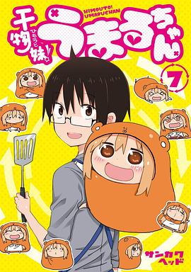 干物妹！小埋 OAD (2015) 海报