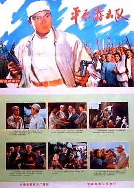平原游击队1975 (1975) 海报