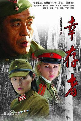 幸存者2007 (2007) 海报