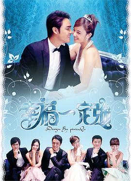 幸福一定强 (2010) 海报