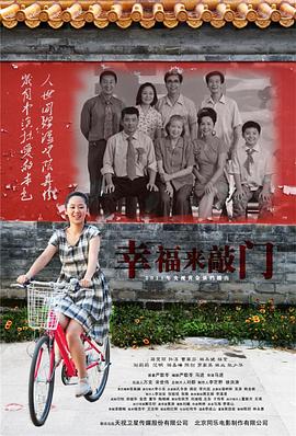 幸福来敲门2011 (2011) 海报