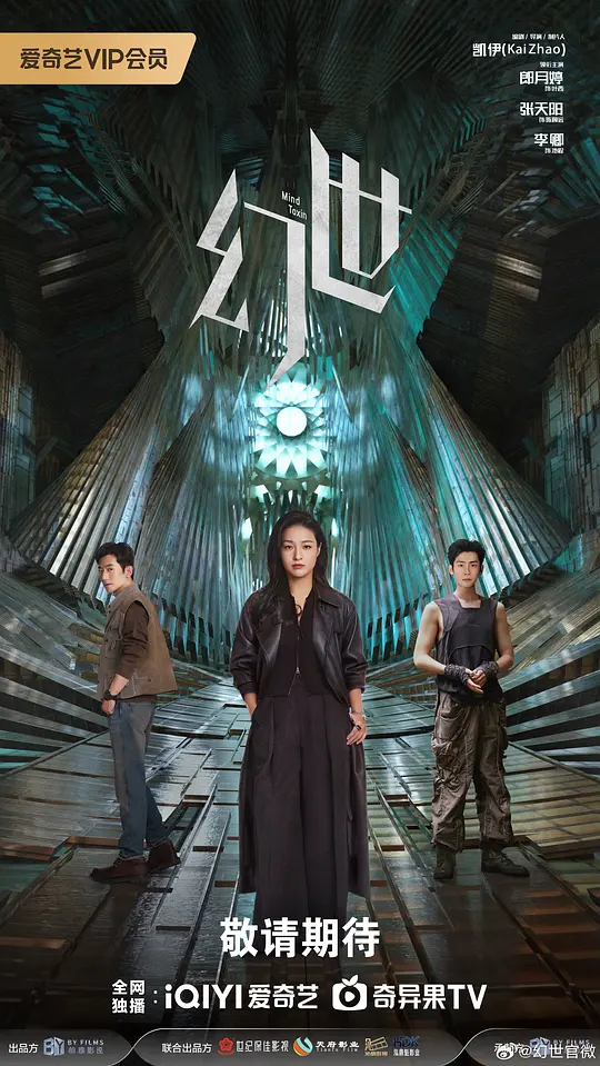 幻世 (2030) 海报