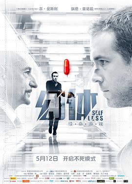 幻体：续命游戏 (2015) 海报