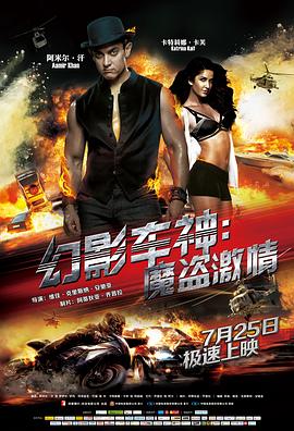 幻影车神：魔盗激情 (2013) 海报