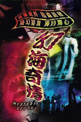 幻海奇情粤语 (1978) 海报