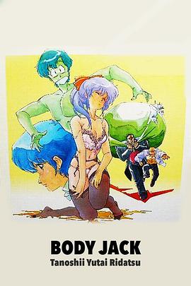 幽体离脱 (1987) 海报