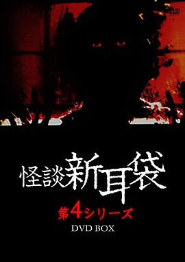 幽异女学生 (2005) 海报