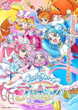 广阔天空！光之美少女 (2023) 海报
