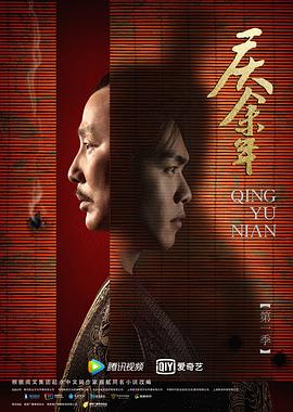 庆余年第一季特别篇 (2024) 海报