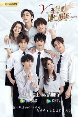 开学吧，博仁少年 (2022) 海报