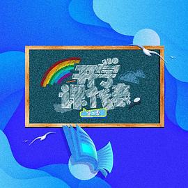 开学课代表 第3季 (2023) 海报
