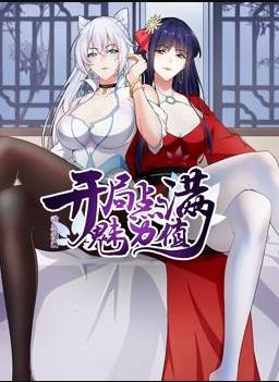 开局点满魅力值动态漫画第1季 (2024) 海报