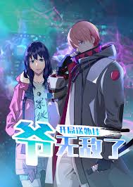 开局送外挂，爷无敌了 (2024) 海报