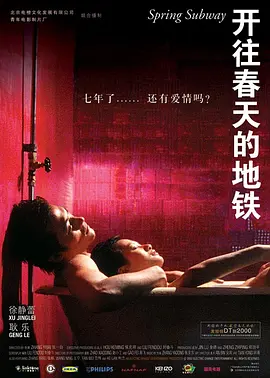 开往春天的地铁[电影解说] (2002) 海报