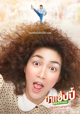 开心大婶 (2015) 海报