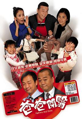 开心老爸粤语 (2007) 海报