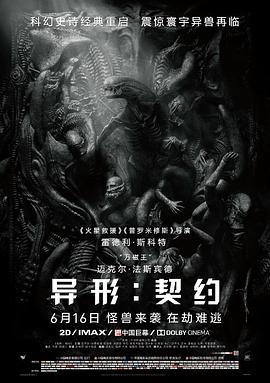 异形：契约 (2017) 海报