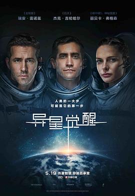 异星觉醒 (2017) 海报