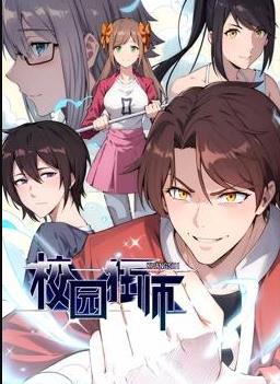 异能狂师动态漫画 (2024) 海报