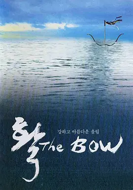 弓2005[电影解说] (2005) 海报