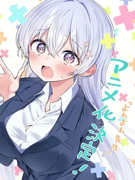 弱弱老师 (2026) 海报