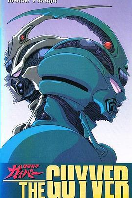 强殖装甲OVA (1989) 海报
