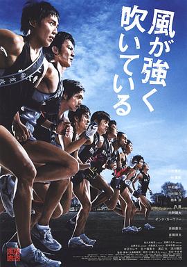 强风吹拂2009 (2009) 海报