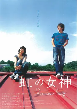 彩虹女神[电影解说] (2006) 海报