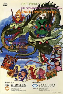 很久很久以前国语 (1990) 海报
