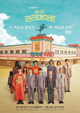 很便宜，千里马超市 (2019) 海报