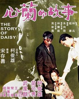 心兰的故事 (1973) 海报