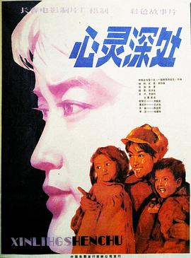 心灵深处1982 (1982) 海报