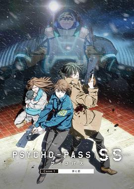 心理测量者SS1：罪与罚 (2019) 海报