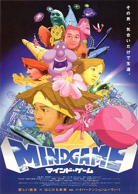 心理游戏 (2004) 海报